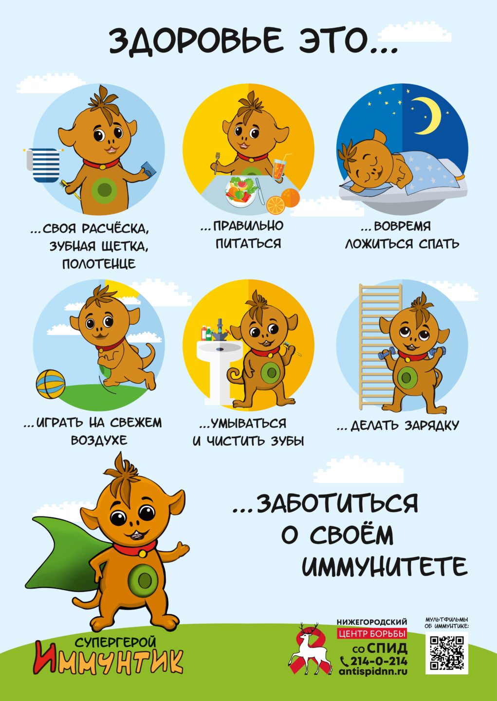 https://madou322.ru/wp-content/uploads/plakat-immuntik-s-qr-kodom_page-0001.jpg
